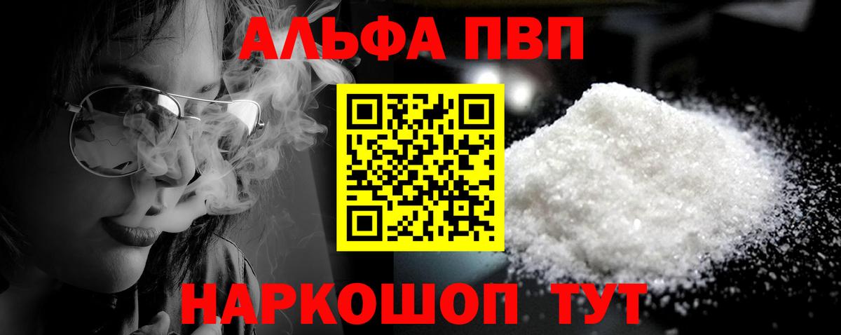 Alpha-PVP VHQ  A-PVP крисы CK  Вход с VPN  Елец  Альфа ПВП Соль 
