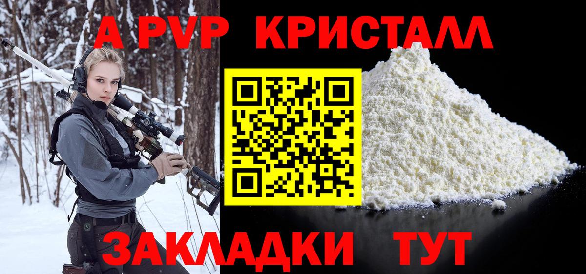 A-PVP Crystall Елец