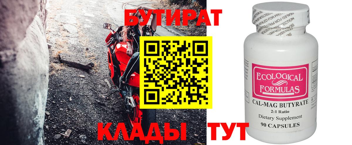 БУТИРАТ бутик Елец