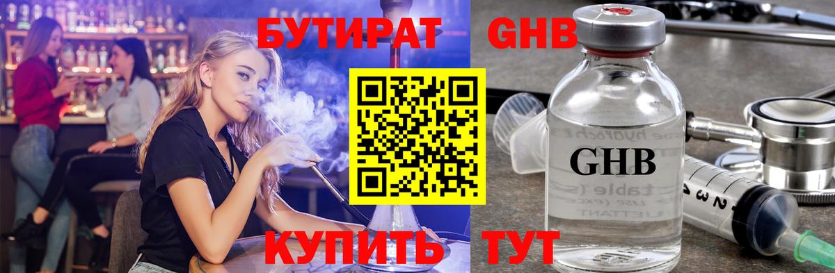 Бутират бутандиол  Вход с VPN  Елец 