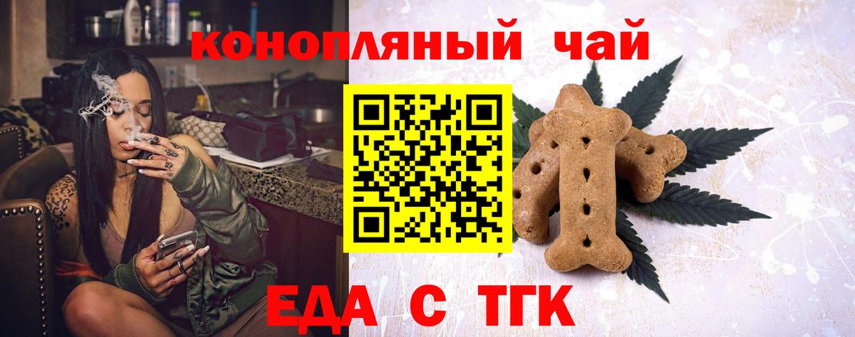 Печенье с ТГК марихуана  Вход с VPN  Елец 