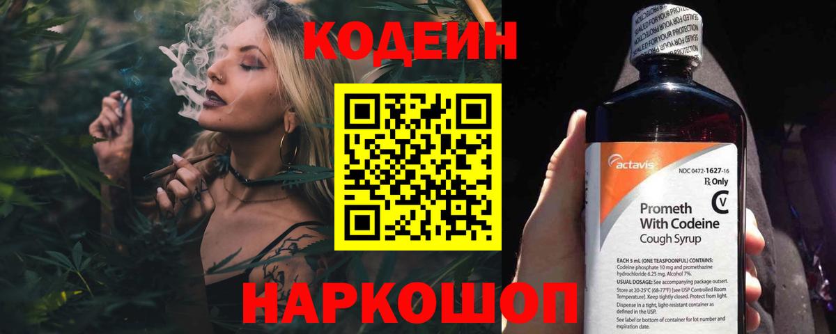 Codein Purple Drank  Codein Purple Drank  Елец  Вход с VPN 