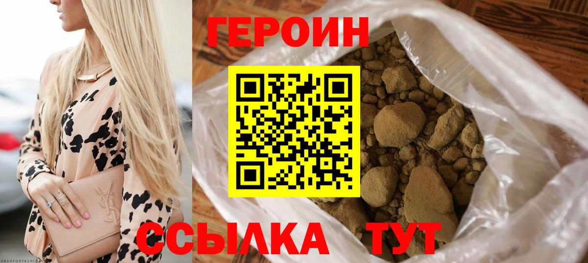 ГЕРОИН хмурый  Вход с VPN  Елец 