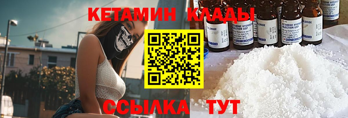 Елец  КЕТАМИН ketamine  Вход с VPN 