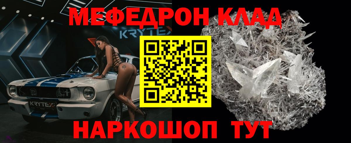 МЕФ кристаллы Елец
