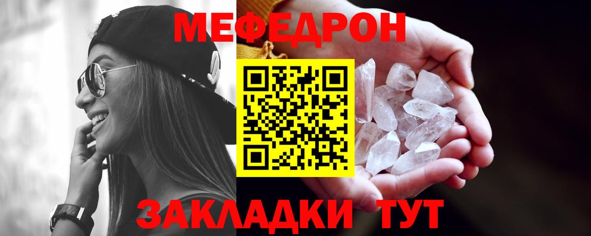 Елец  МЯУ-МЯУ 4 MMC  Мефедрон кристаллы  Меф  Вход с VPN 