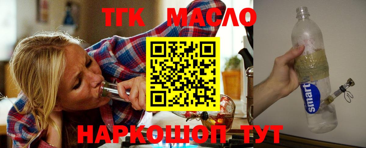 Елец  ТГК THC oil  Вход с VPN 